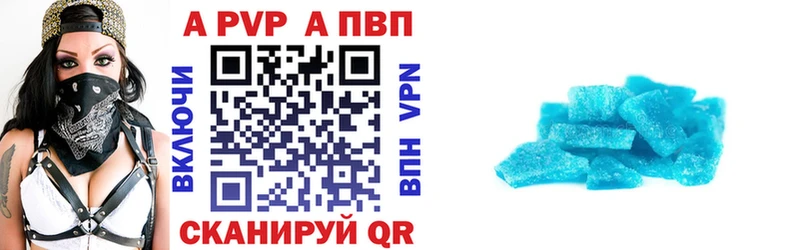 что такое   Заречный  APVP кристаллы 